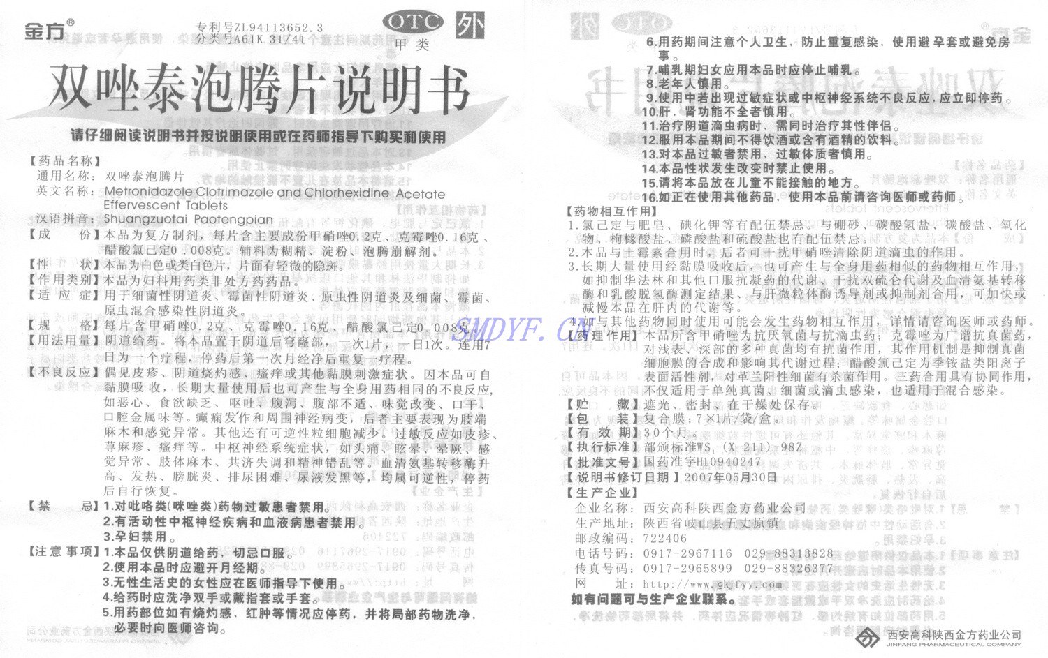 双唑泰泡腾片